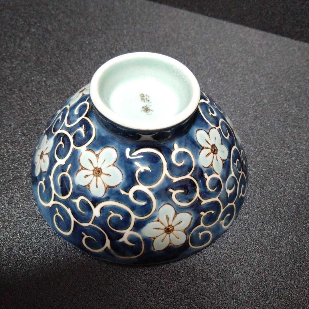 未使用 波佐見焼 龍庵窯 大きめ飯碗5個　お祝い