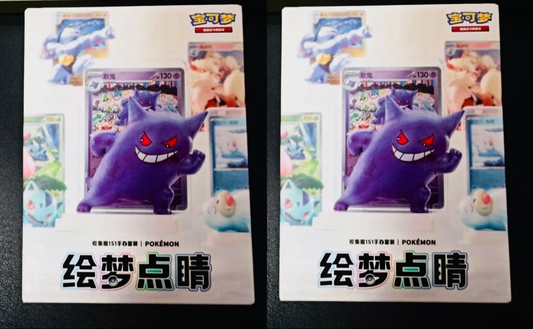 中国限定 ポケモンカード 絵夢点睛 151 パック＆フィギュア 2セット