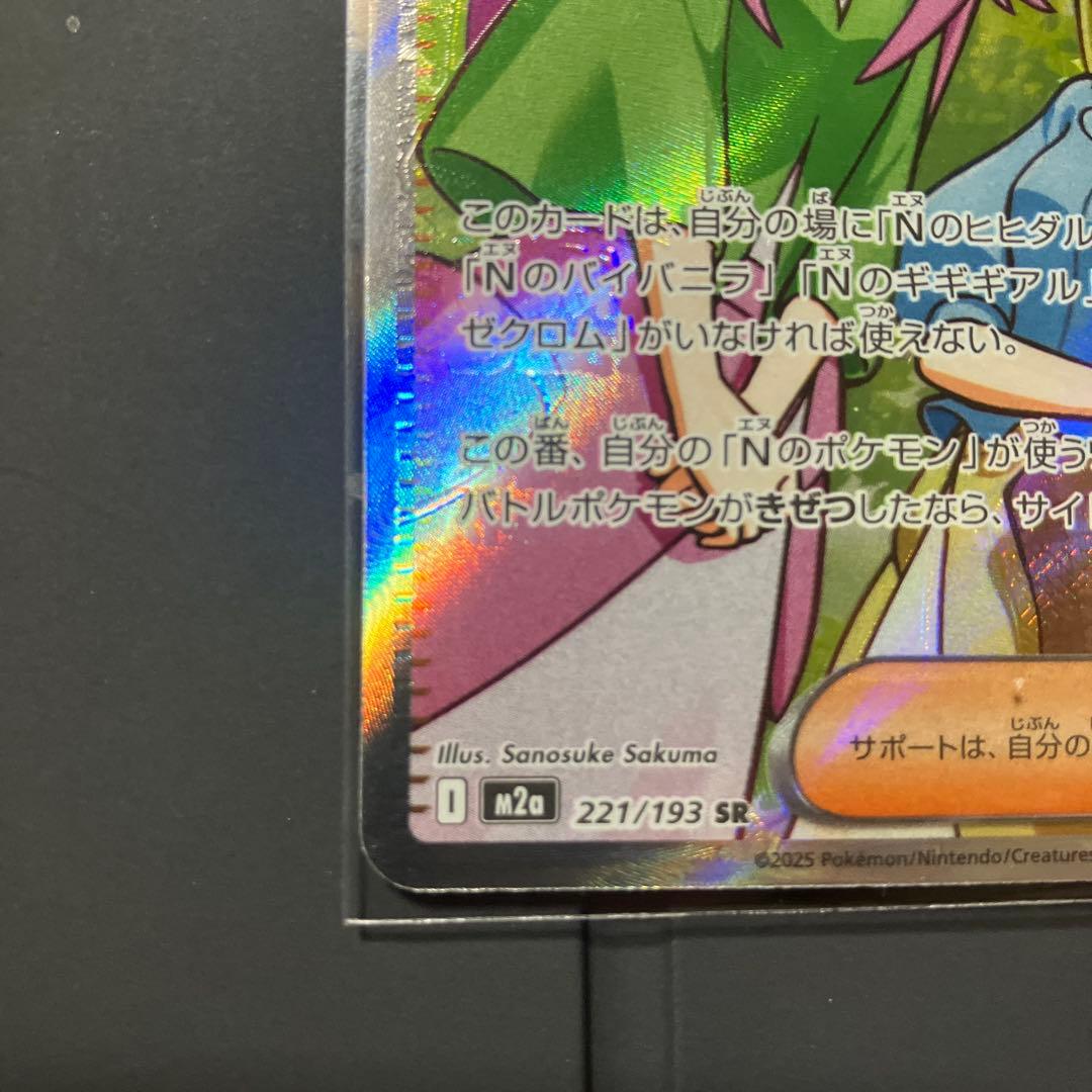 魂抜けエラーカード】ポケモンカード M2a 221/193【バーベナとヘレナ