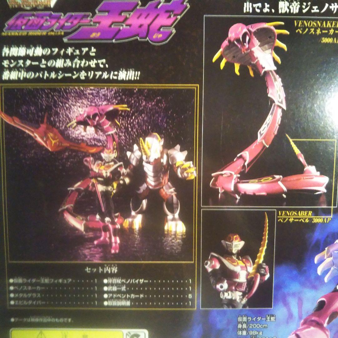 美品】R&M 4 仮面ライダー王蛇 ☆仮面ライダー龍騎 - メルカリ