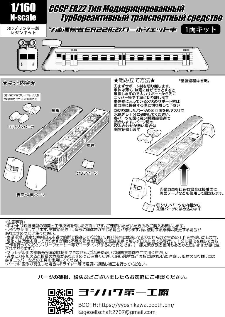 [1/160]ソ連型ターボジェットトレイン[Nゲージ]