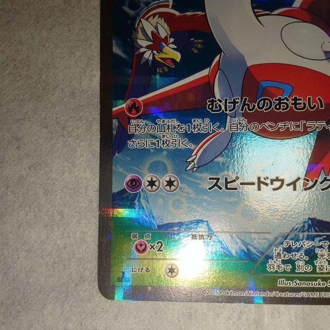 ワンオーナー品　ラティアス　R　018/027　CP2　1EDITION