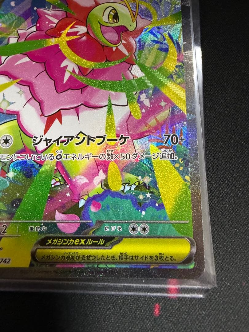メガメガニウムex 761/742 SAR スタートデッキ100 ポケモンカード