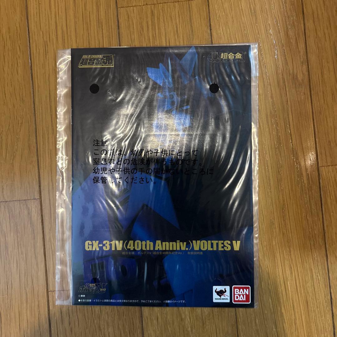 超合金魂GX-31VボルテスⅤ（超合金40周年記念Ver.）