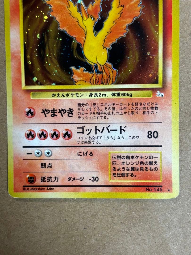 値引】ポケモンカード 旧裏 ファイヤー - メルカリ