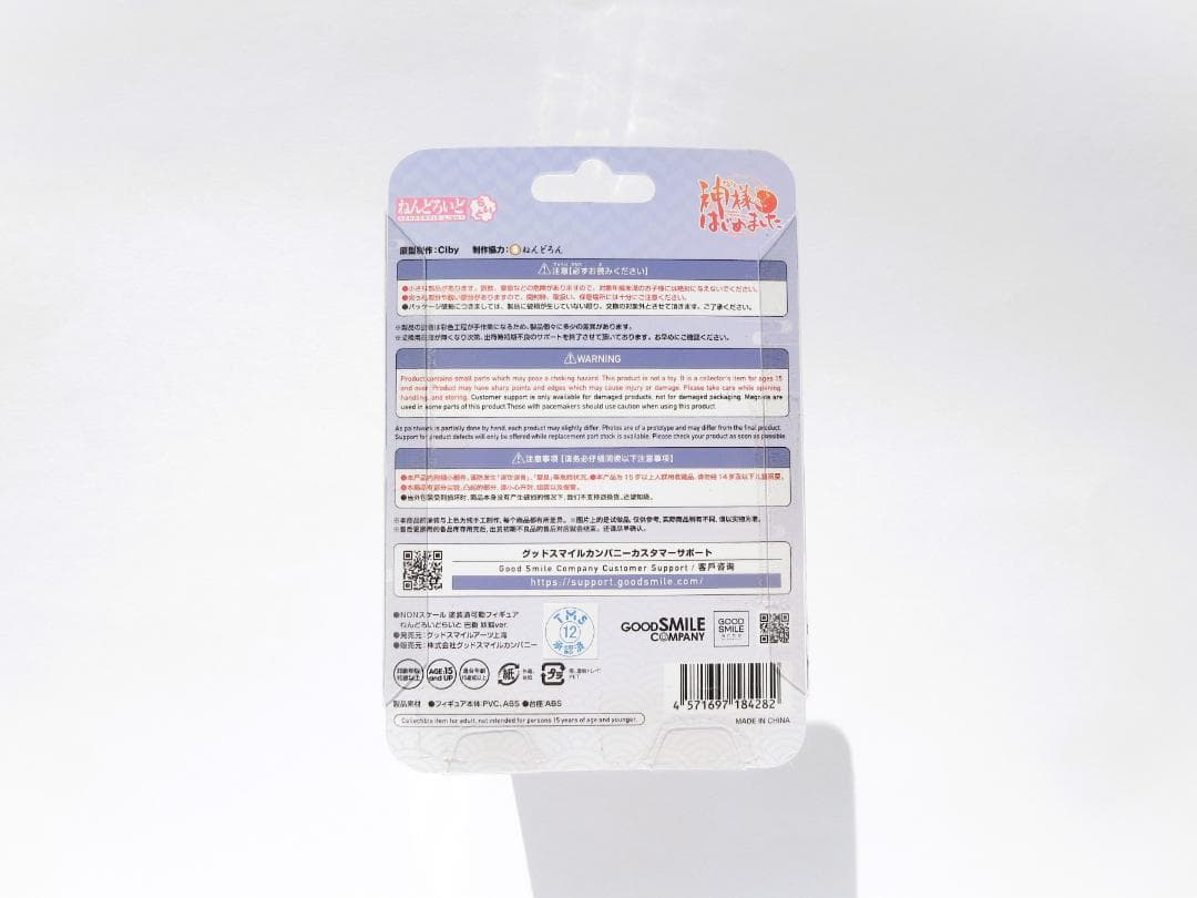 ★新品未開封★匿名配送★ねんどろいど 巴衛 妖狐ver. 神様はじめました