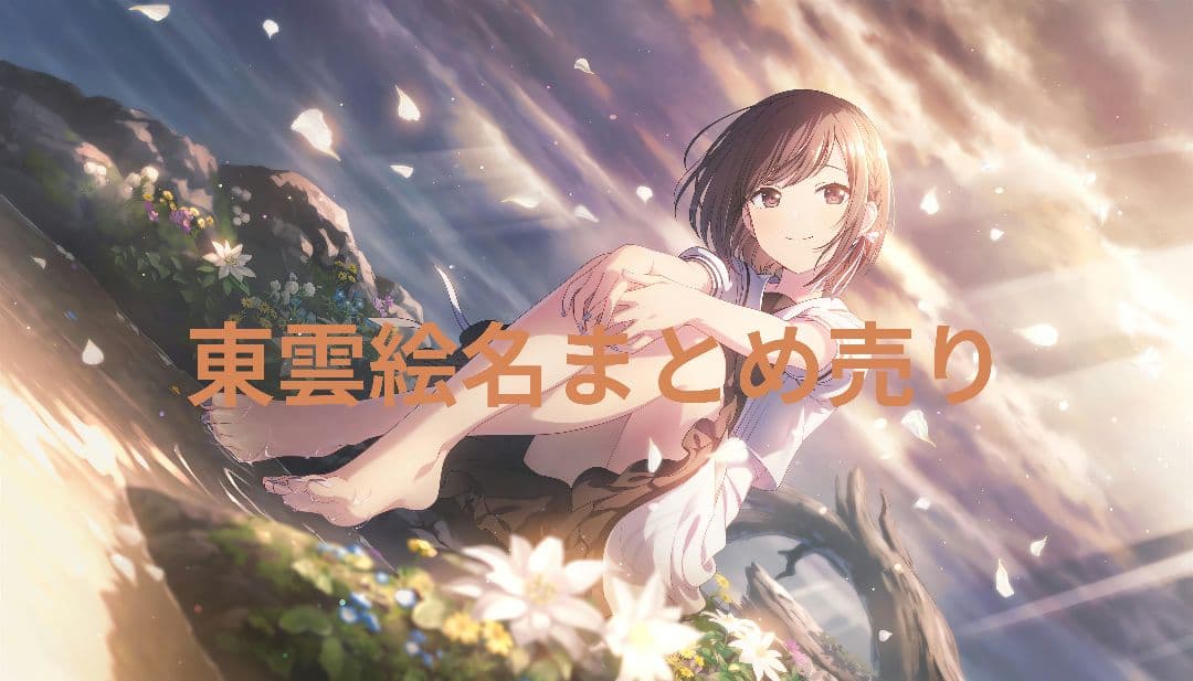 プロジェクトセカイ プロセカ 東雲絵名 25時の情熱 まとめ売り - メルカリ