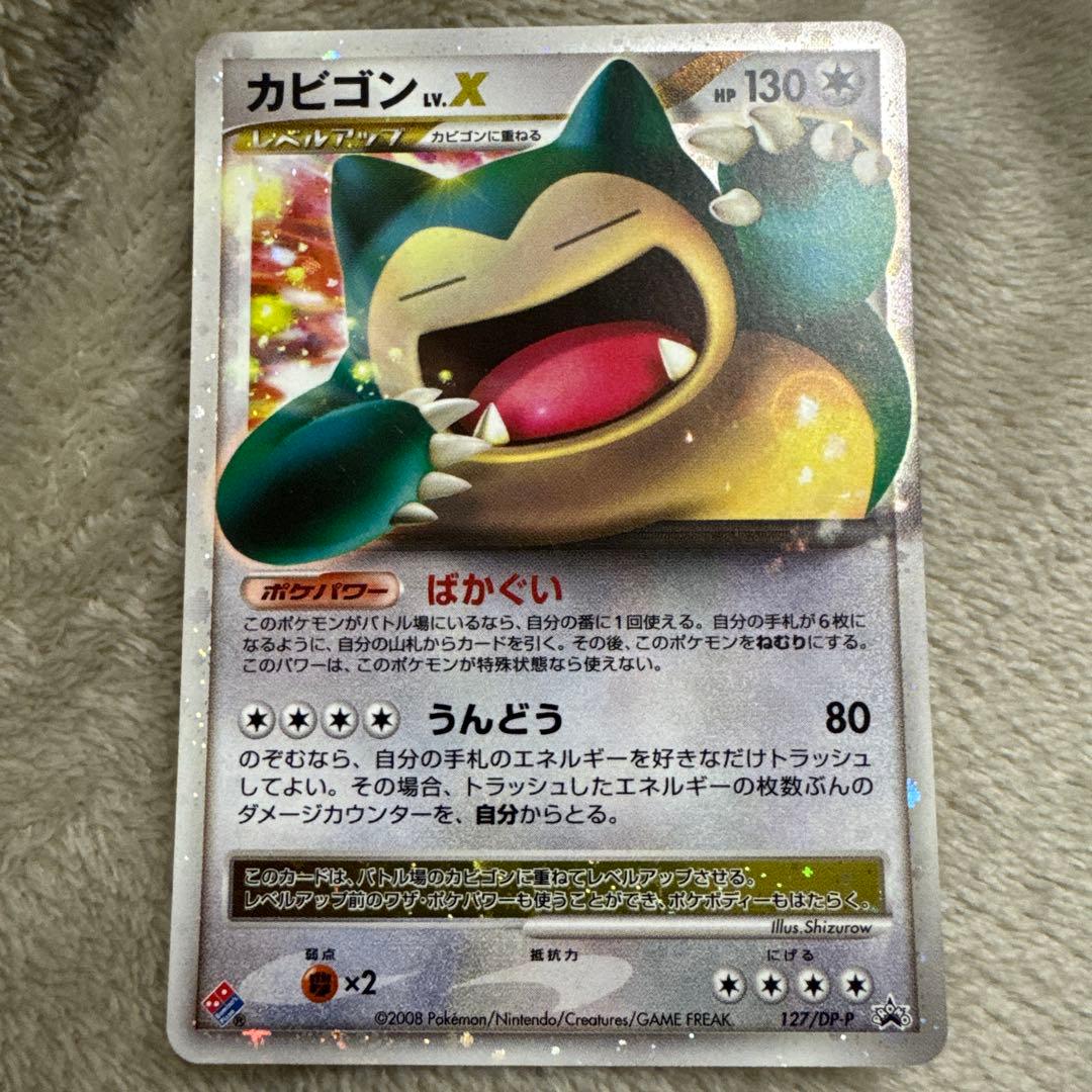 カビゴン LV.X PROMO DPプロモーションカード 127/DP-P
