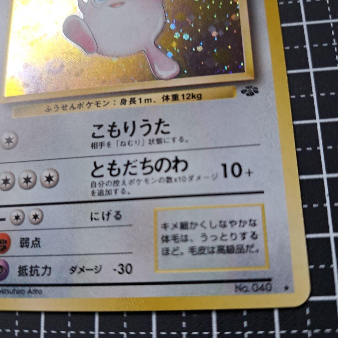 ポケモンカード旧裏 プクリン キラ - メルカリ