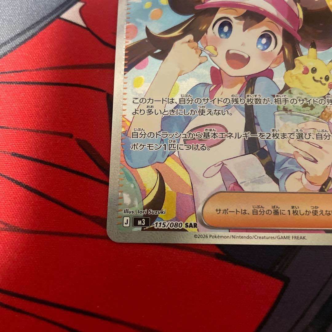 <美品> メイのはげまし　SAR ムニキスゼロ　115/080