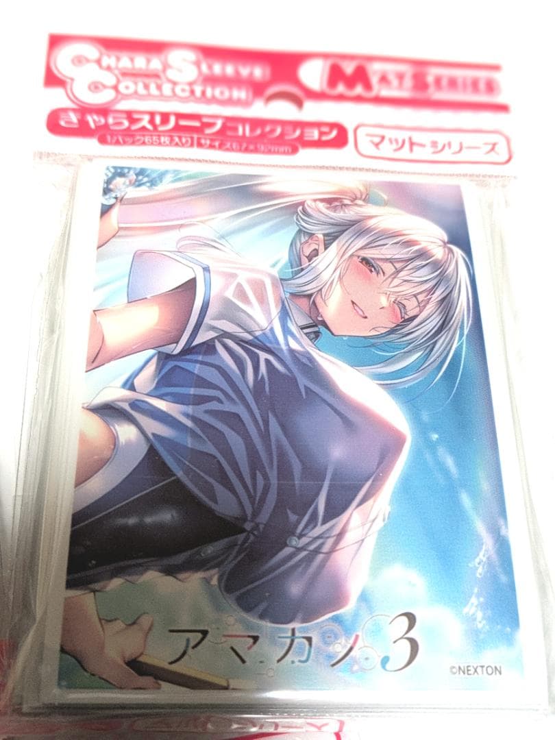新品未開封 匿名配送 アマカノ3 スリーブ全種セット サプライ ネクスト