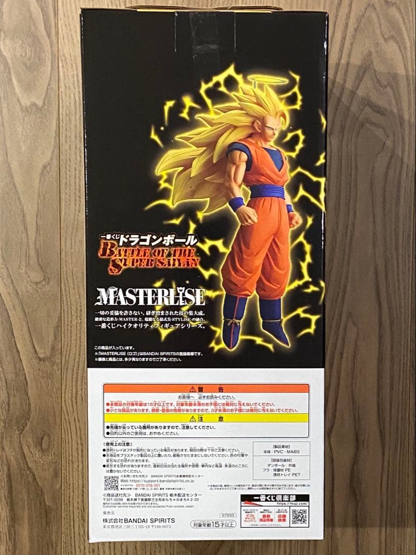 ドラゴンボール一番くじ A賞 超サイヤ人3孫悟空 MASTERLISE