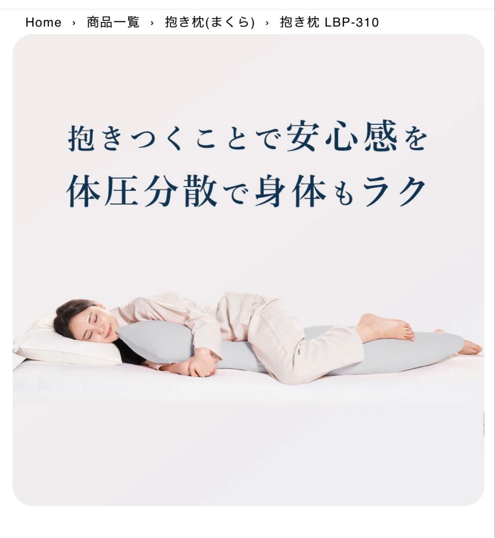 LOFTY ロフテー 抱き枕LBP-320ボディーピロー本体＆カバー　ピンク