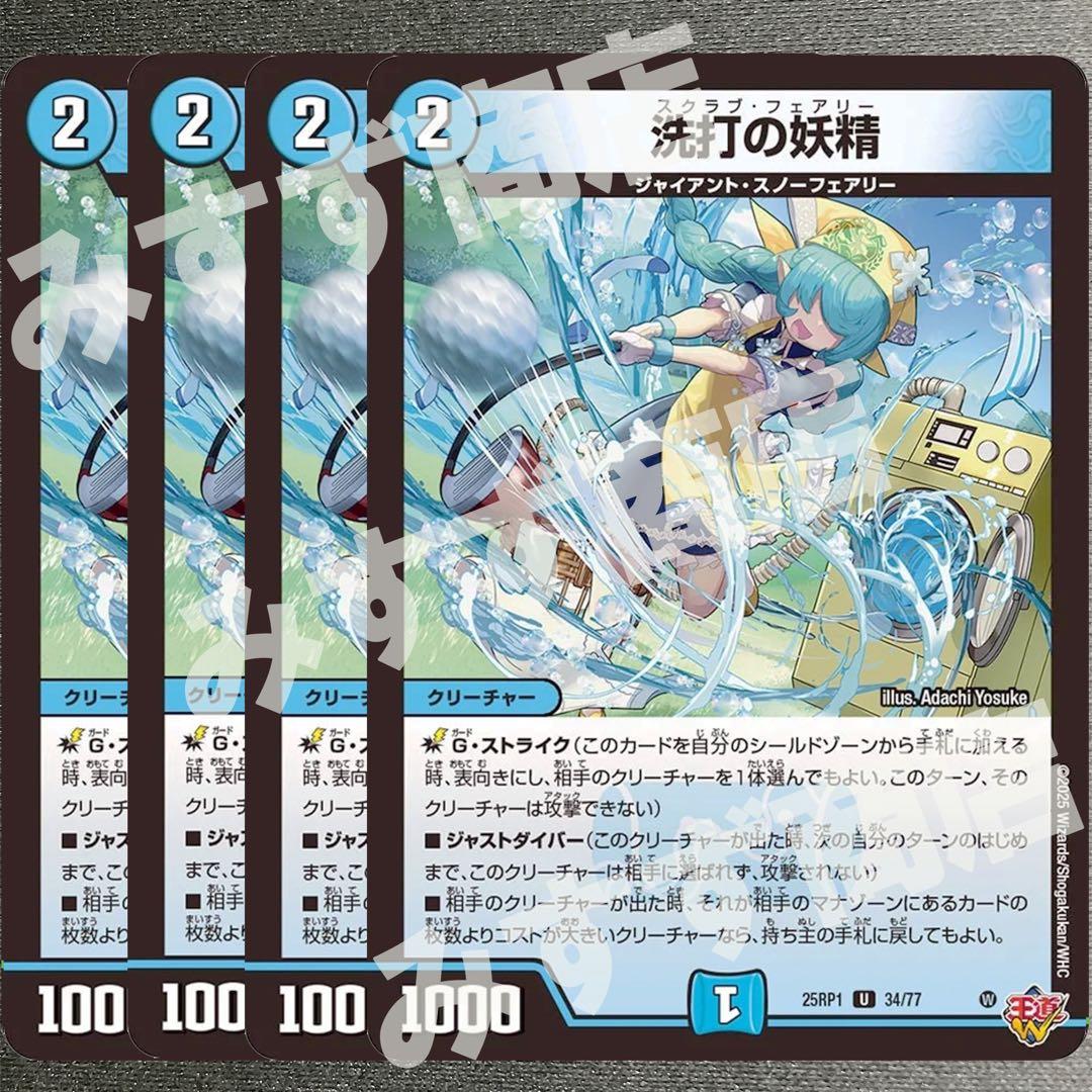 洗打の妖精 スクラブフェアリー 4枚 25RP1 9034 - メルカリ