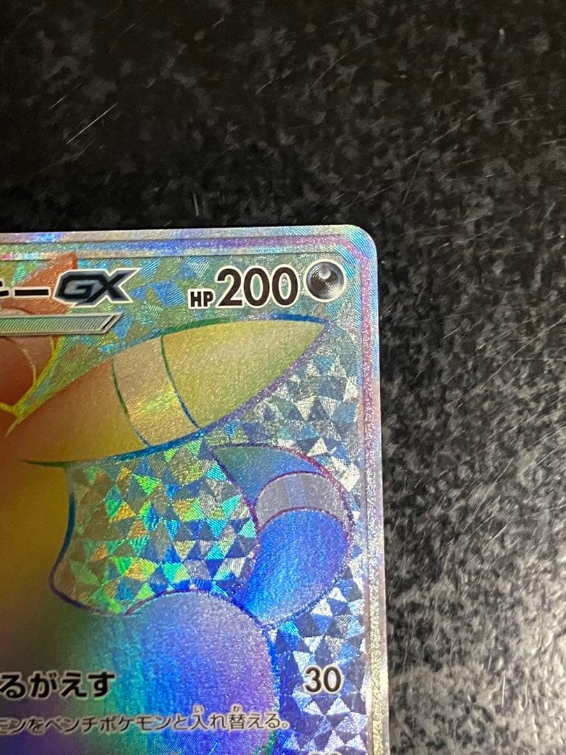 ブラッキーGX HR SM1M コレクションムーン 069/060 - メルカリ