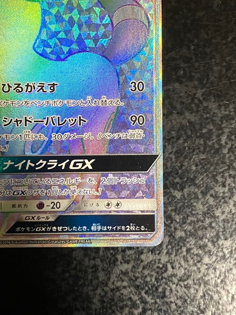 ブラッキーGX HR SM1M コレクションムーン 069/060 - メルカリ