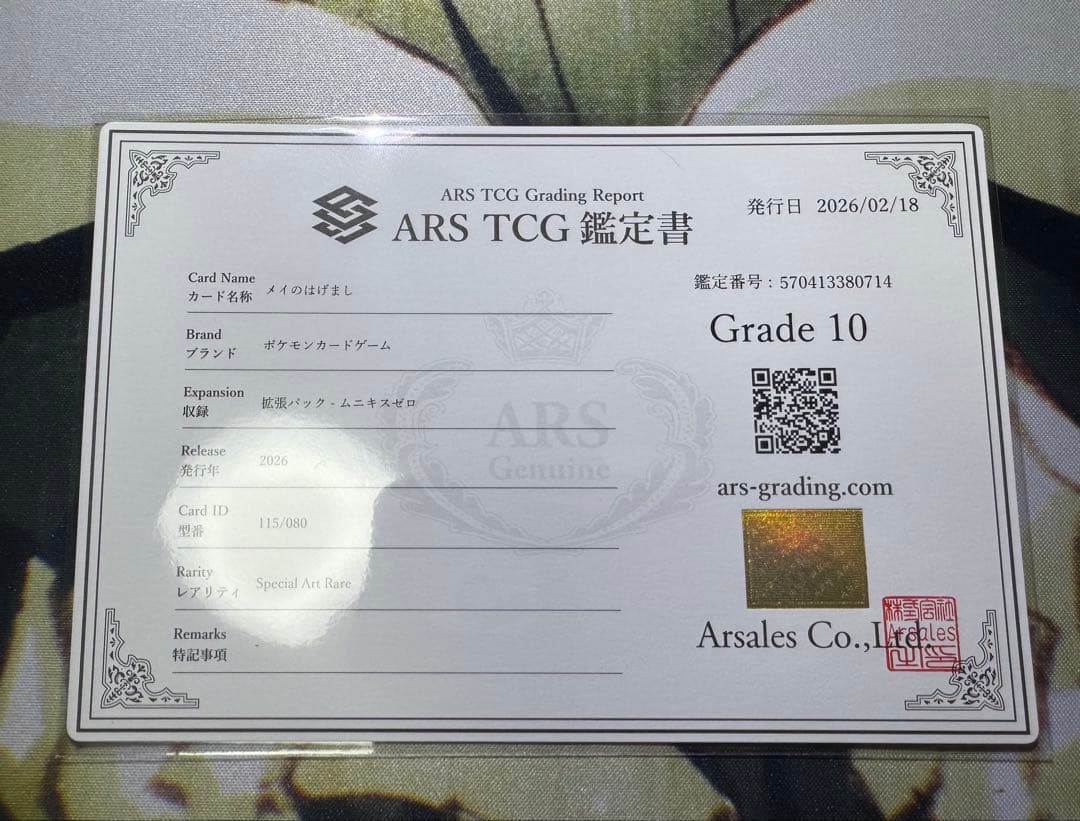 ARS10】メイのはげまし SAR 115/080 ムニキスゼロ 鑑定書付き - メルカリ