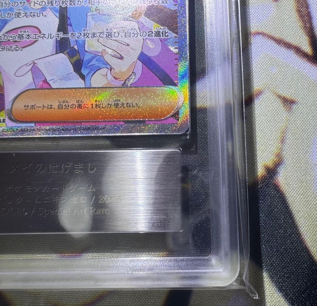 ARS10】メイのはげまし SAR 115/080 ムニキスゼロ 鑑定書付き - メルカリ