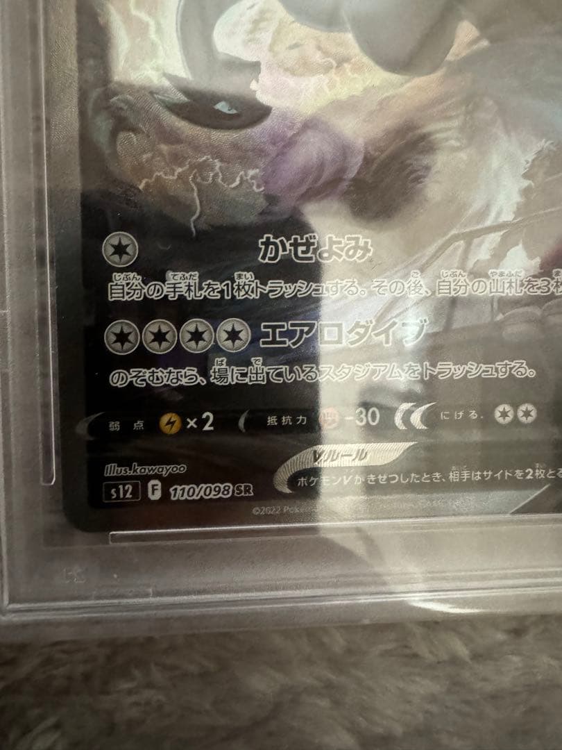 ルギアV SR 110/098 大特価 おまけ付き PSA10 - メルカリ