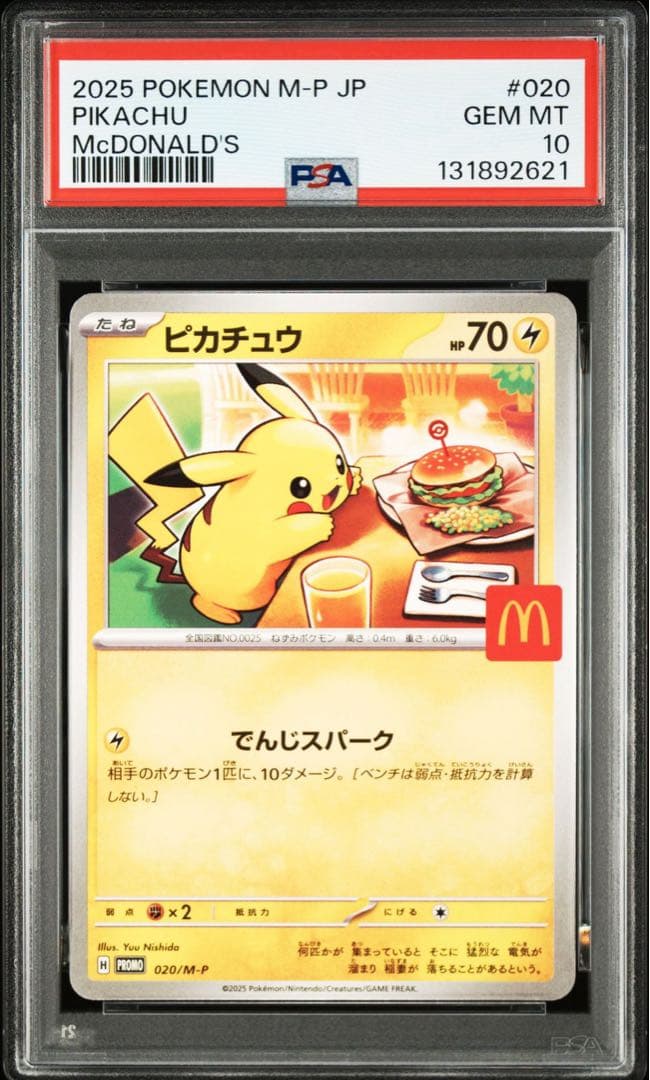 PSA10 10連番 マクドナルド ピカチュウ プロモ