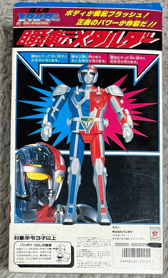 超人機メタルダー 瞬転メタルダー - メルカリ