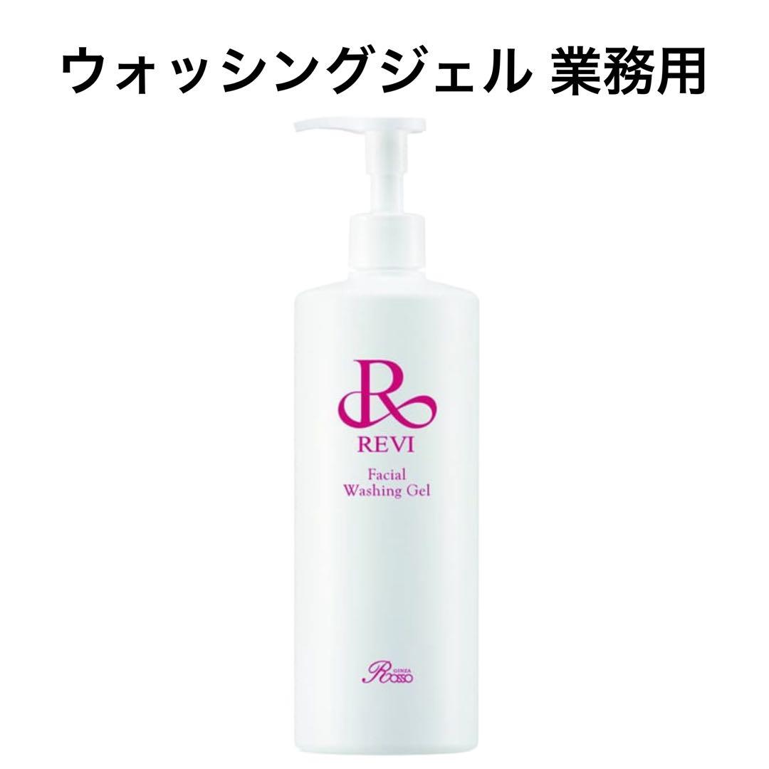 新品 REVI ウォッシングジェル 業務用