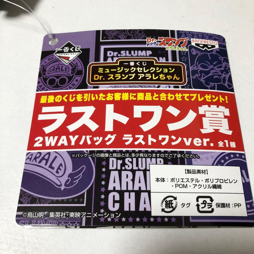 新品】一番くじ アラレちゃん リュック ラストワン賞 2WAYバック