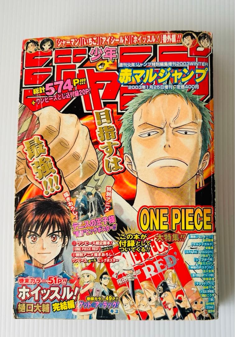 ☆希少・レア品 ☆ 赤マルジャンプ 2003 Winter （冬） - メルカリ