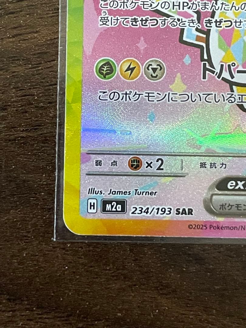 ポケモンカード　ピカチュウex sar