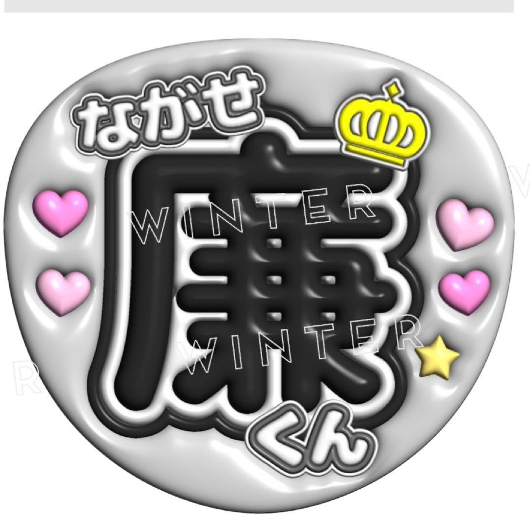 ぷっくり3D風うちわ文字 『頂きます』コンサートライブネオンいただき