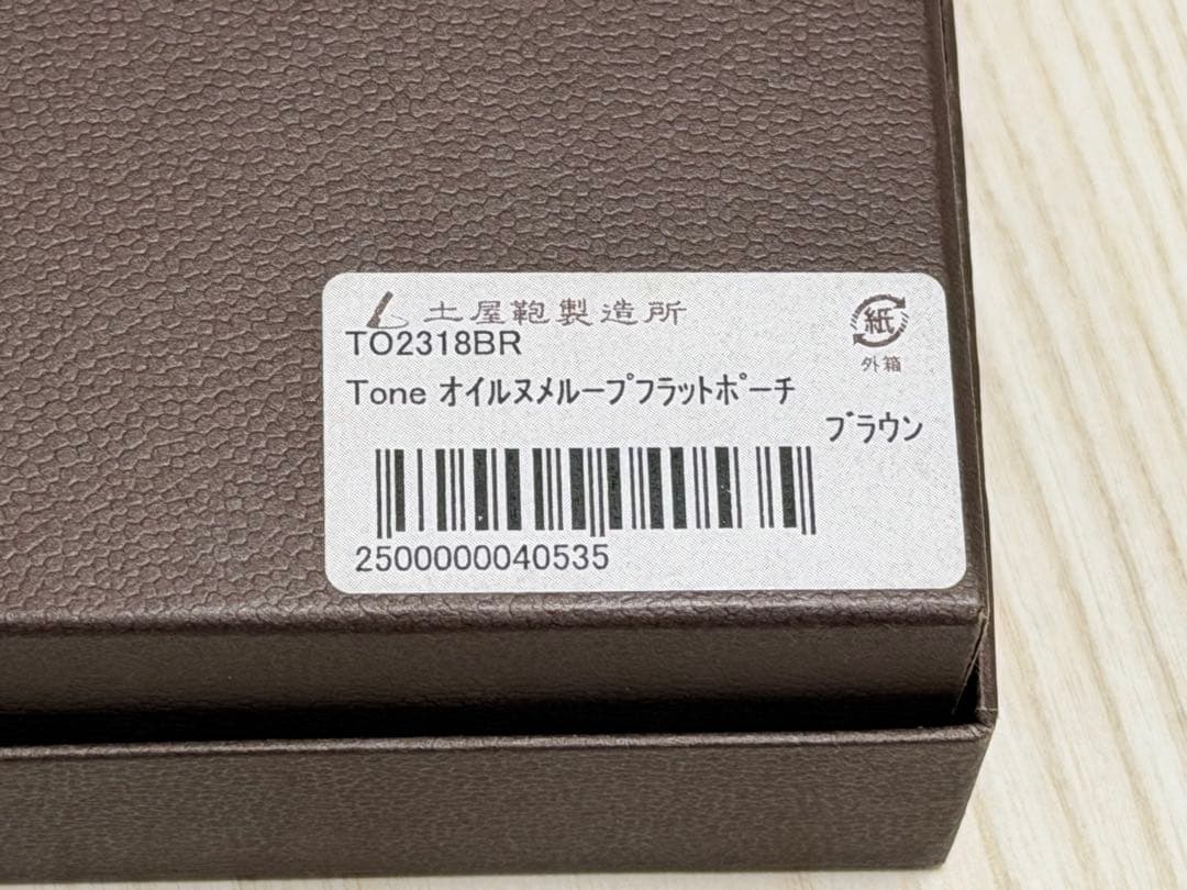 土屋鞄製造所 オイルヌメループフラットポーチ TO2318BR - メルカリ