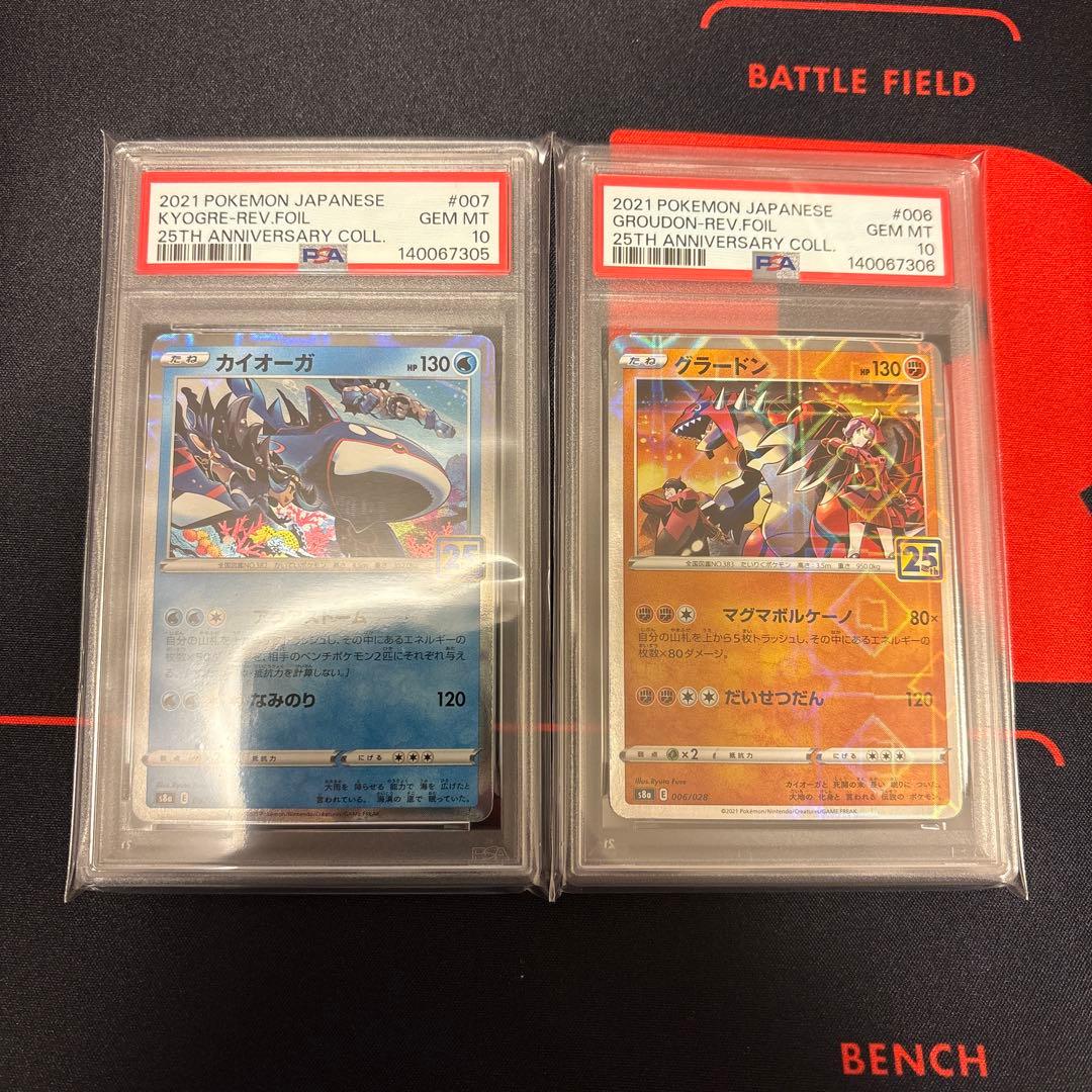 カイオーガ25th・グラードン25thミラーPSA10 2枚連番セット