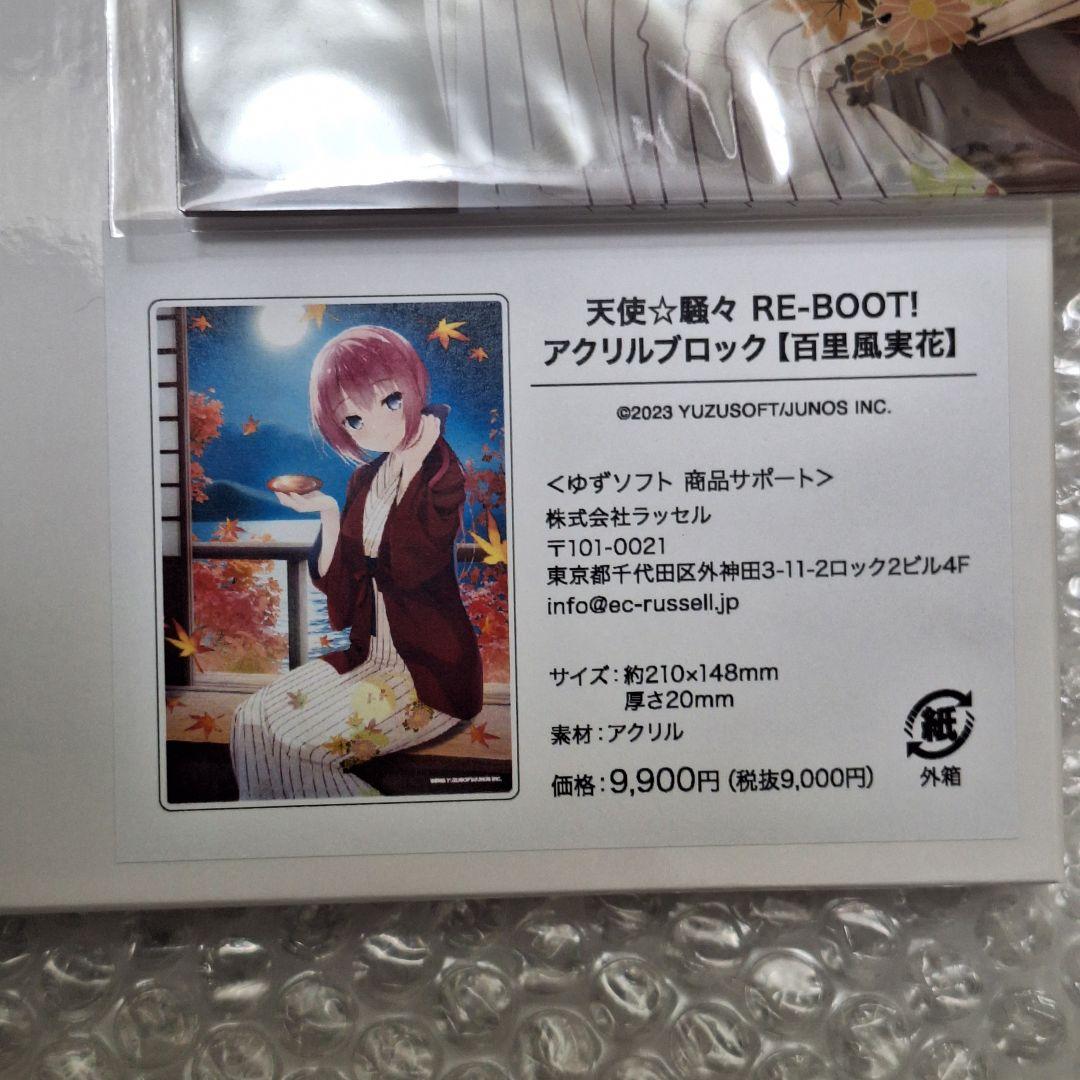 新品未開封　百里風実花　２点　まとめ売り　天使騒々　ゆずソフト　12100円分