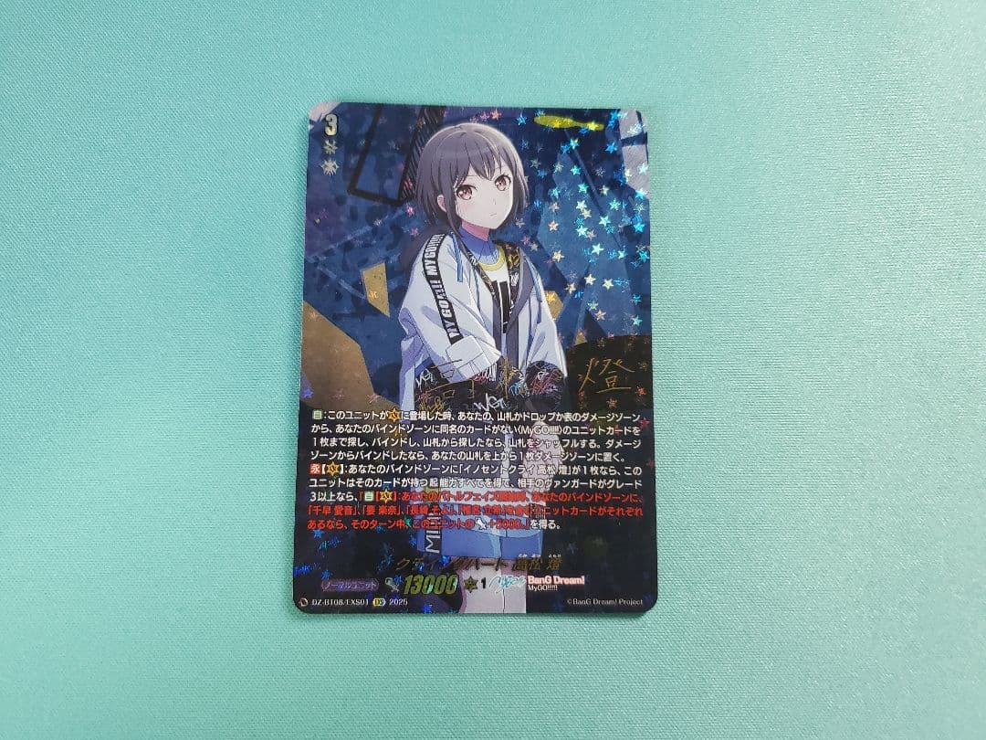 クラインハート 高松燈 EXS