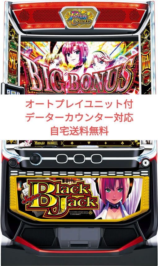 パチスロ実機 スーパーブラックジャック オートプレイスマスロユニット