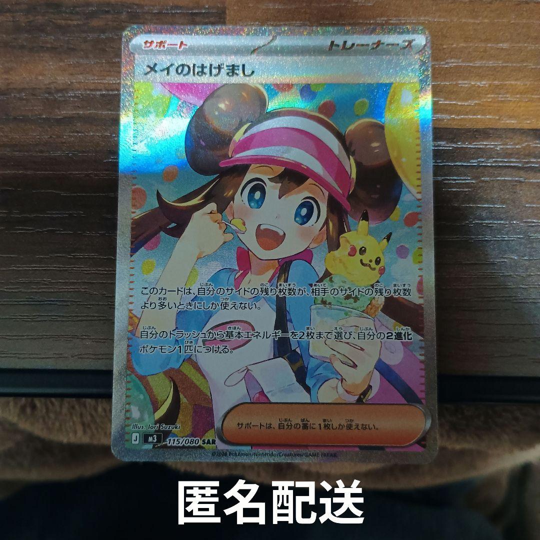 ポケモンカード メイのはげまし SAR 美品 引退品 ムニキスゼロ 女の子