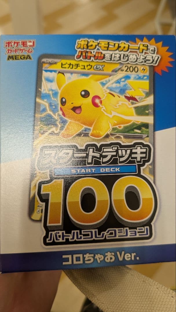 ポケモンカードゲーム スタートデッキ 100 コロちゃんVer. - メルカリ