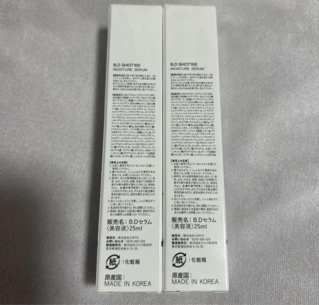 B.D SHOT100 2本セット 新品未使用