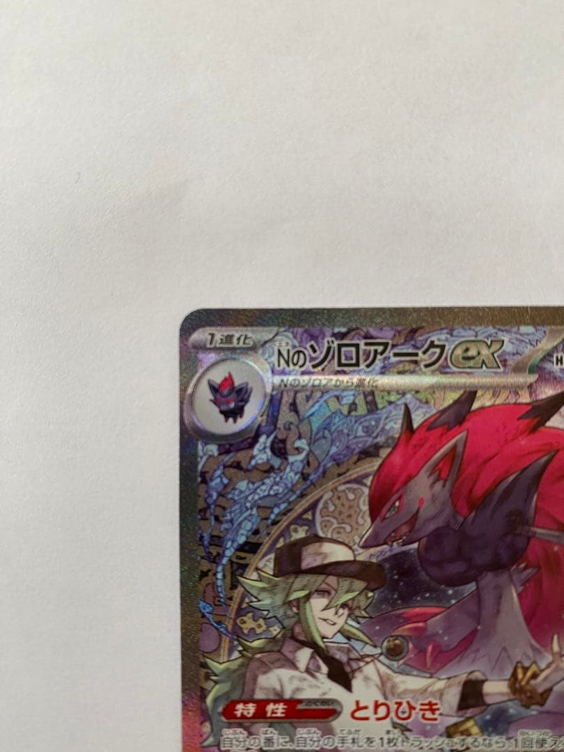ポケモンカード MEGAドリームex Nのゾロアークex SAR