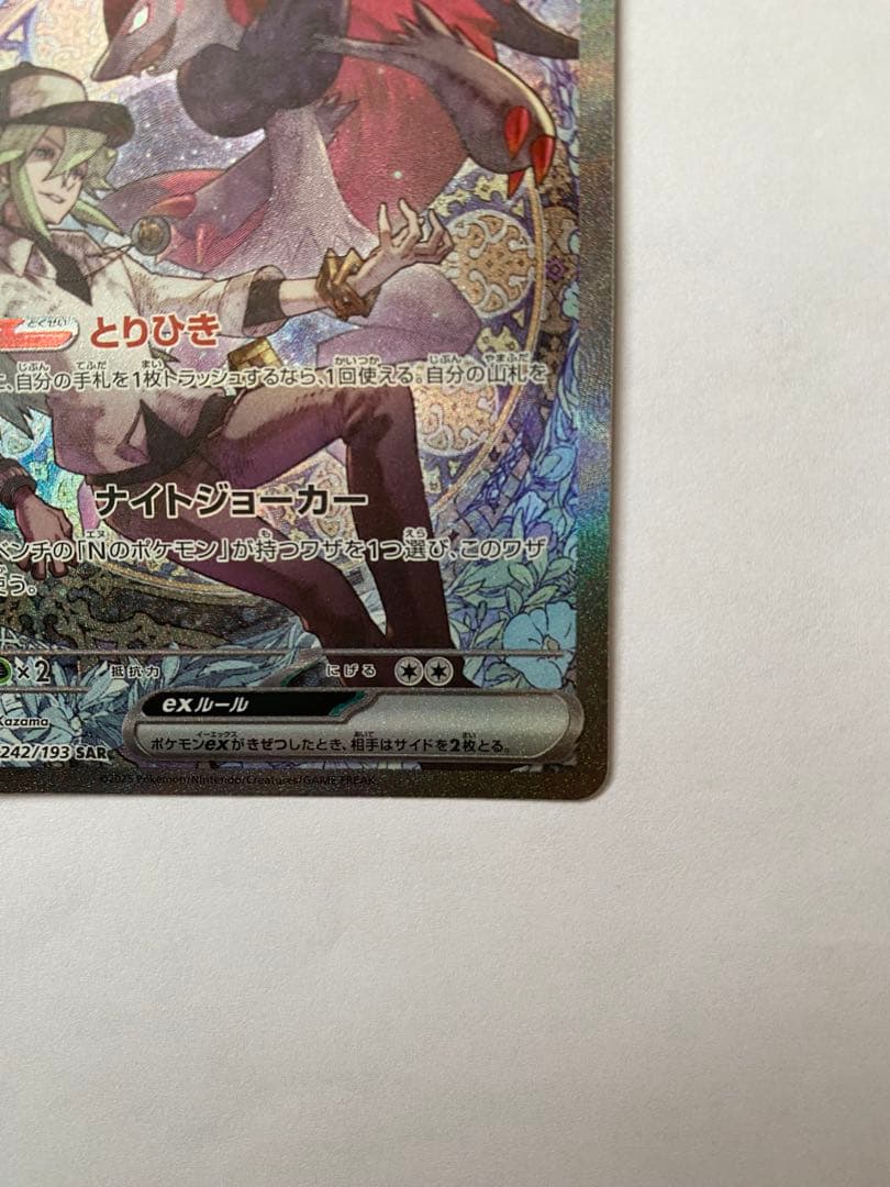 ポケモンカード MEGAドリームex Nのゾロアークex SAR