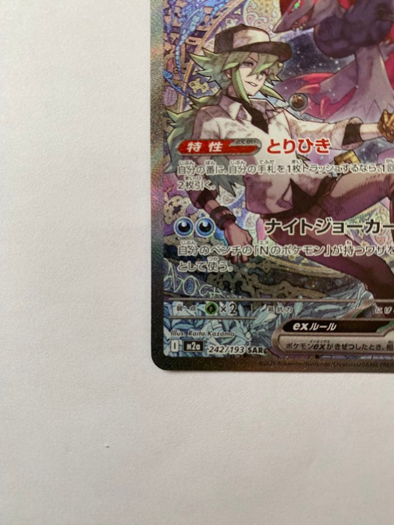 ポケモンカード MEGAドリームex Nのゾロアークex SAR