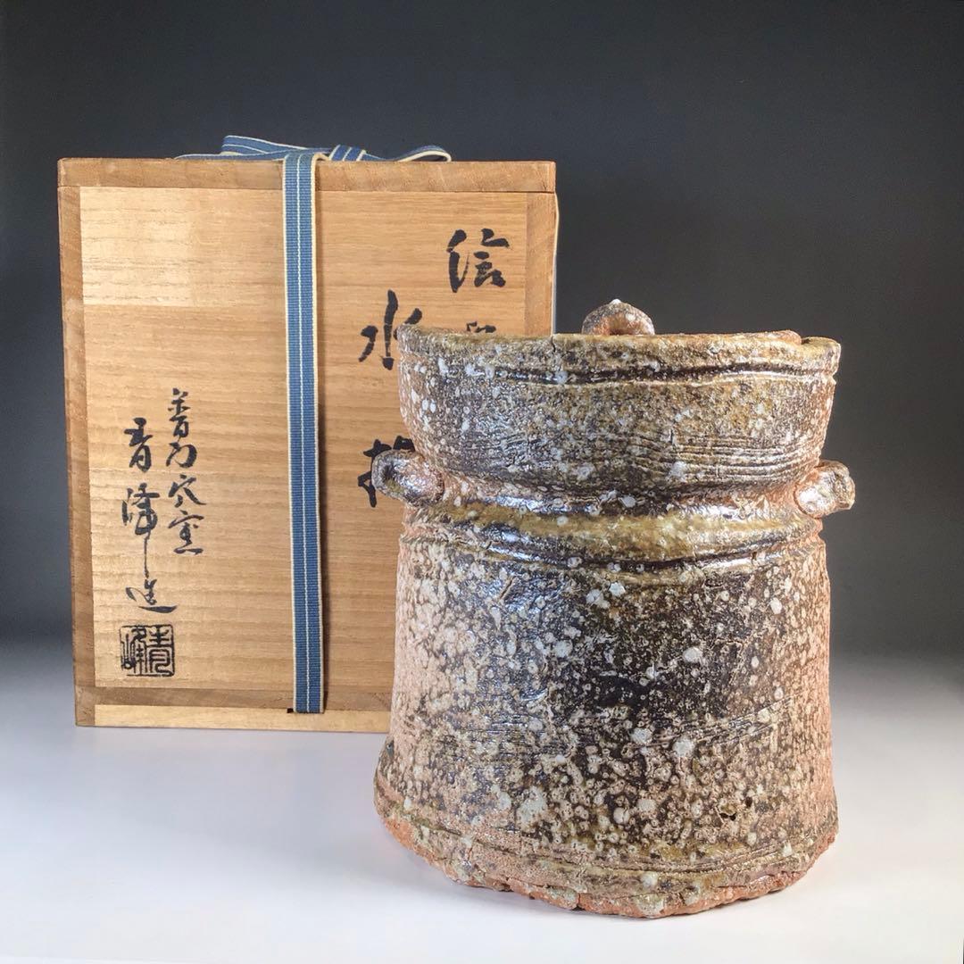 Ｎ６６６　水指　『信楽焼』『普門窯　小川青峰造』『耳付水指』　共箱　茶道具