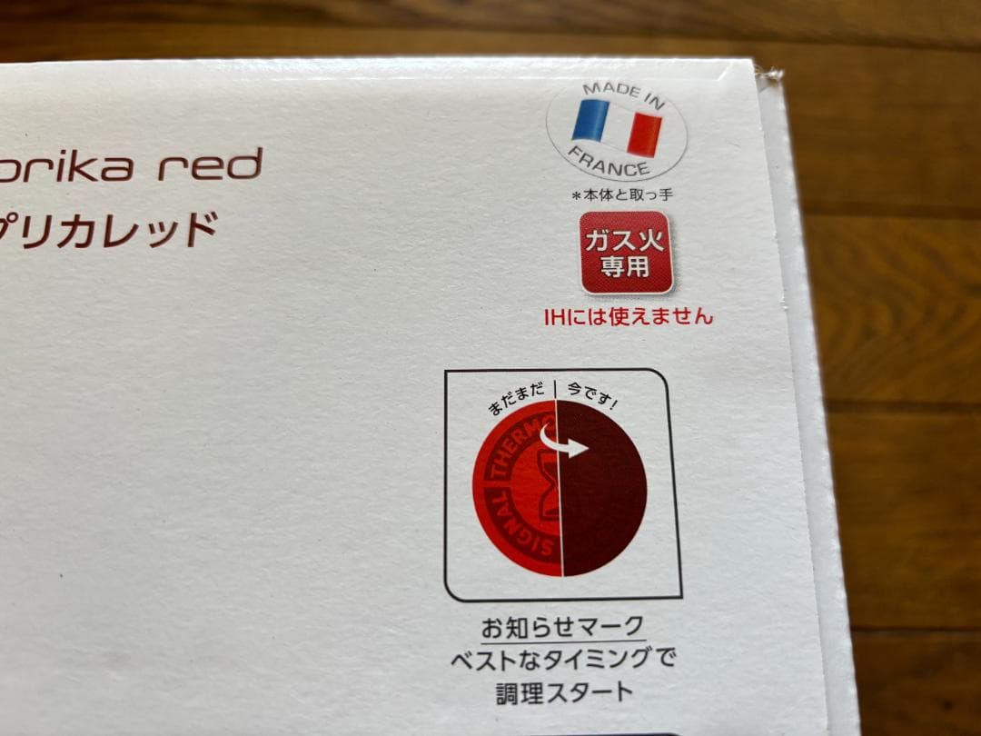 T-fal ingenio Paprika red セット7　新品未開封