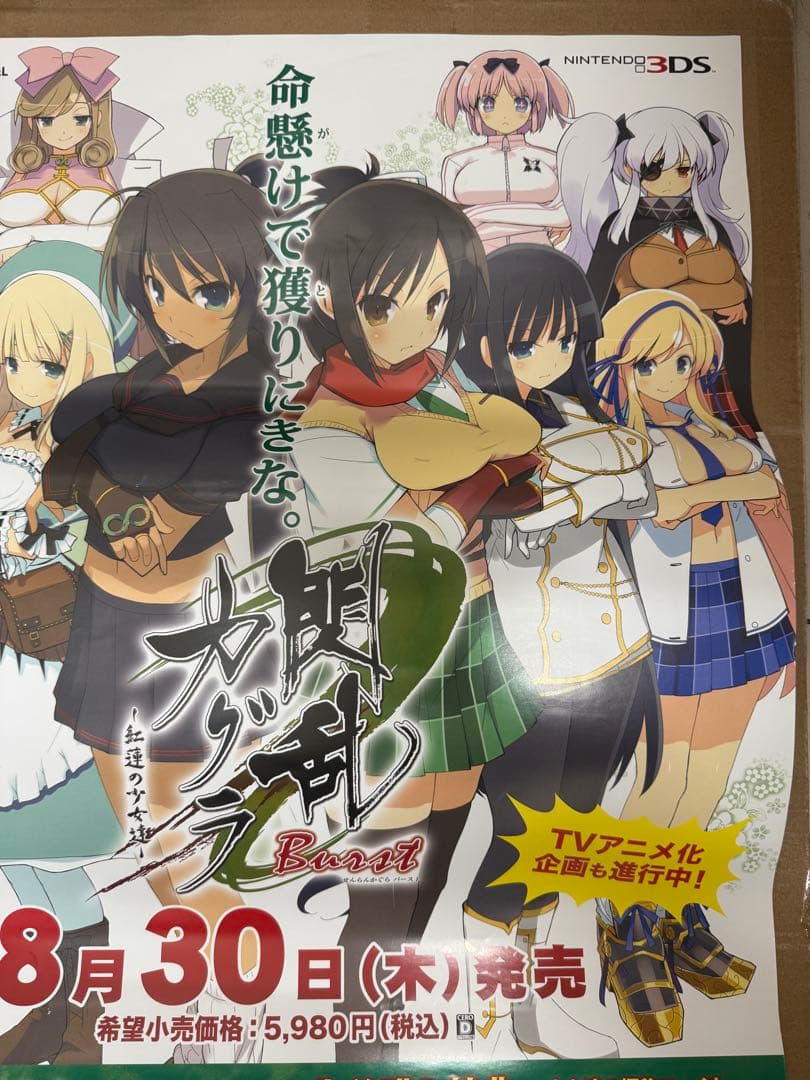閃乱カグラ Burst -紅蓮の少女達-3DS 店頭販促用ポスター