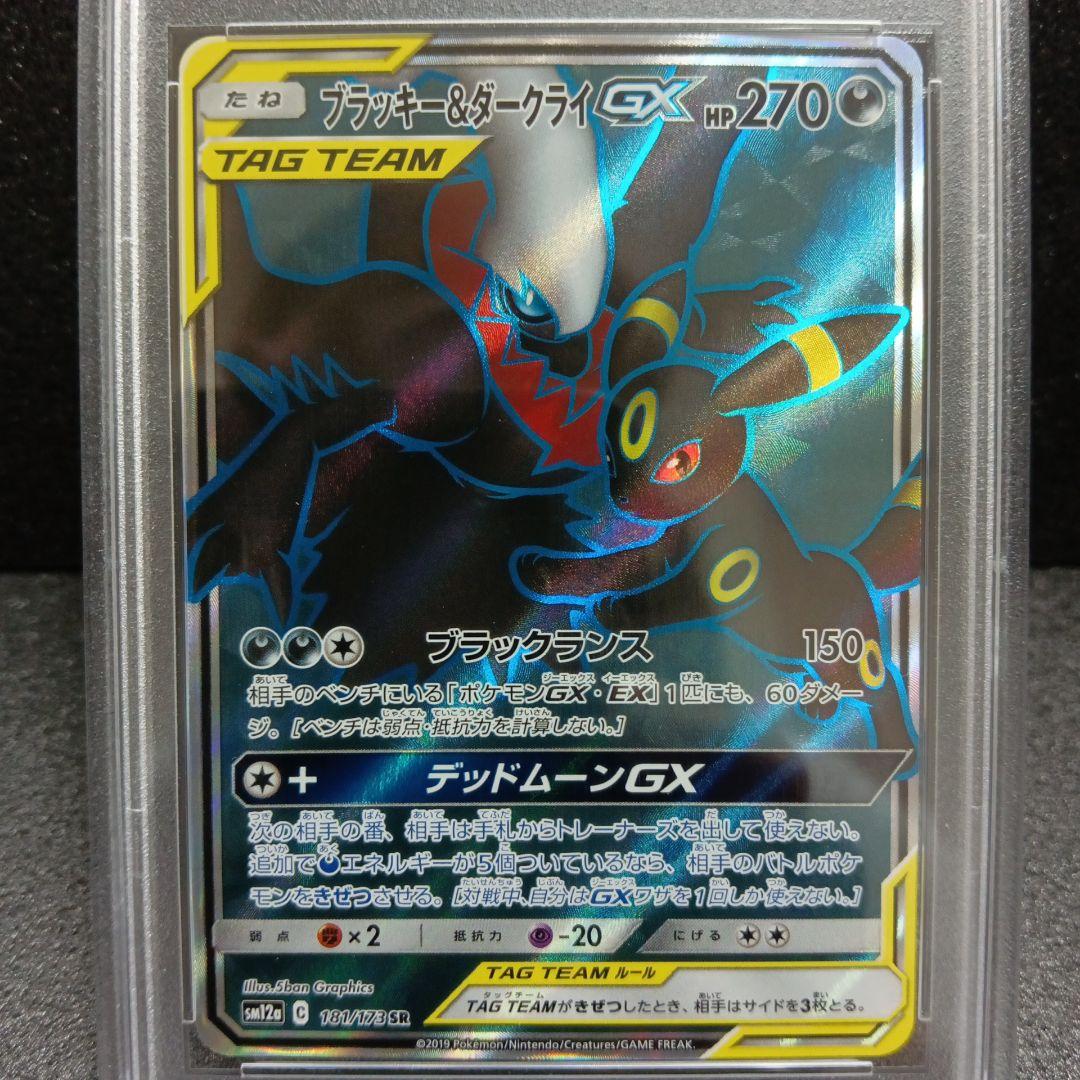 ブラッキー&ダークライGX SR PSA鑑定品 181/173 - メルカリ