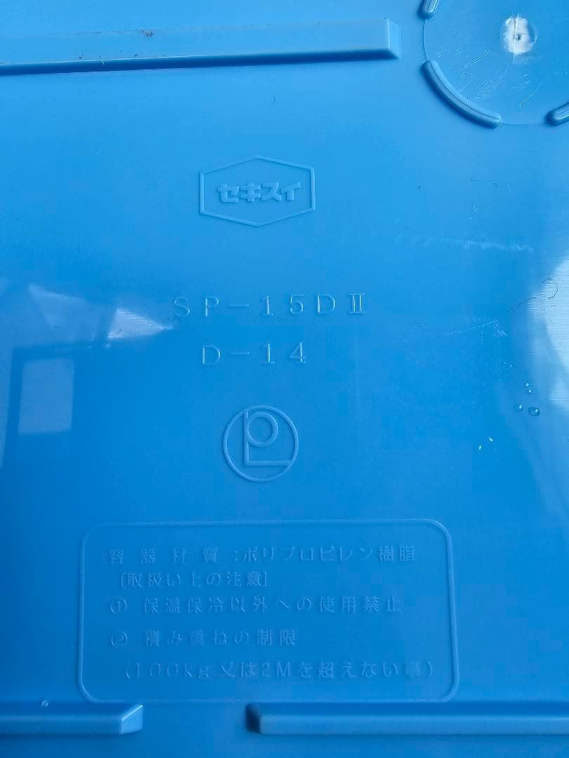 くみ　食品保管用のエスレンコンテナま2pセット　おまけ付き