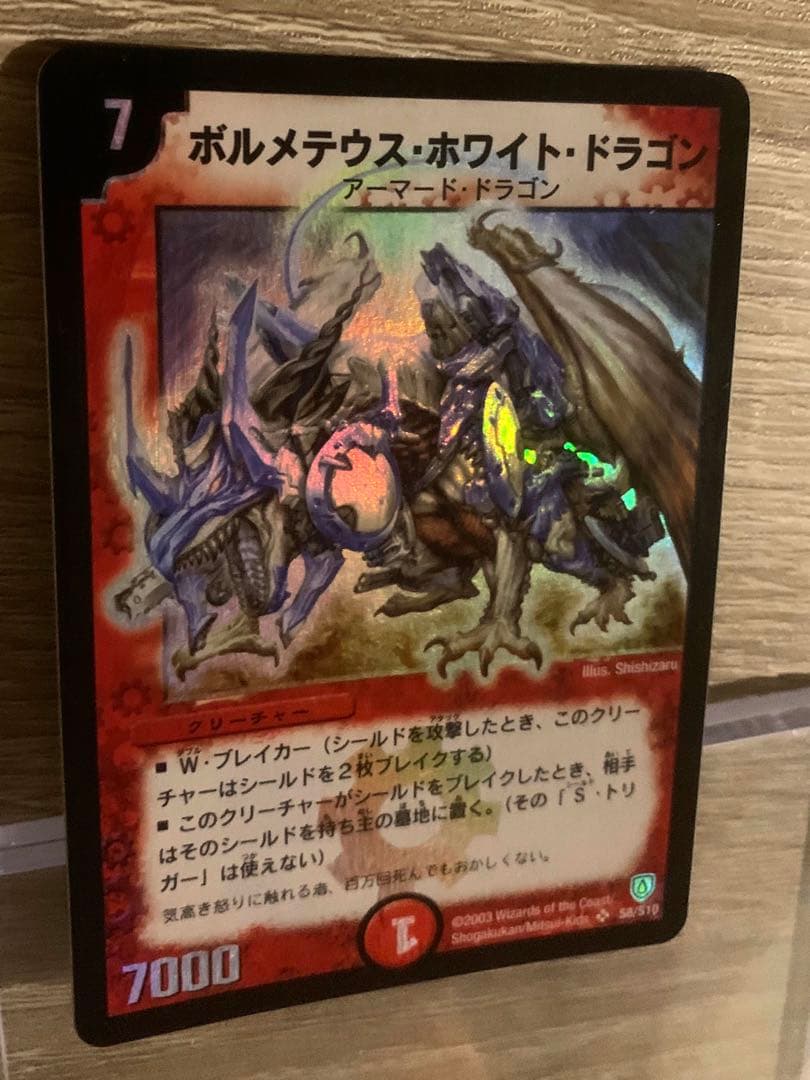 ボルメテウス・ホワイト・ドラゴン 初期 旧枠 【良品＋】 - メルカリ