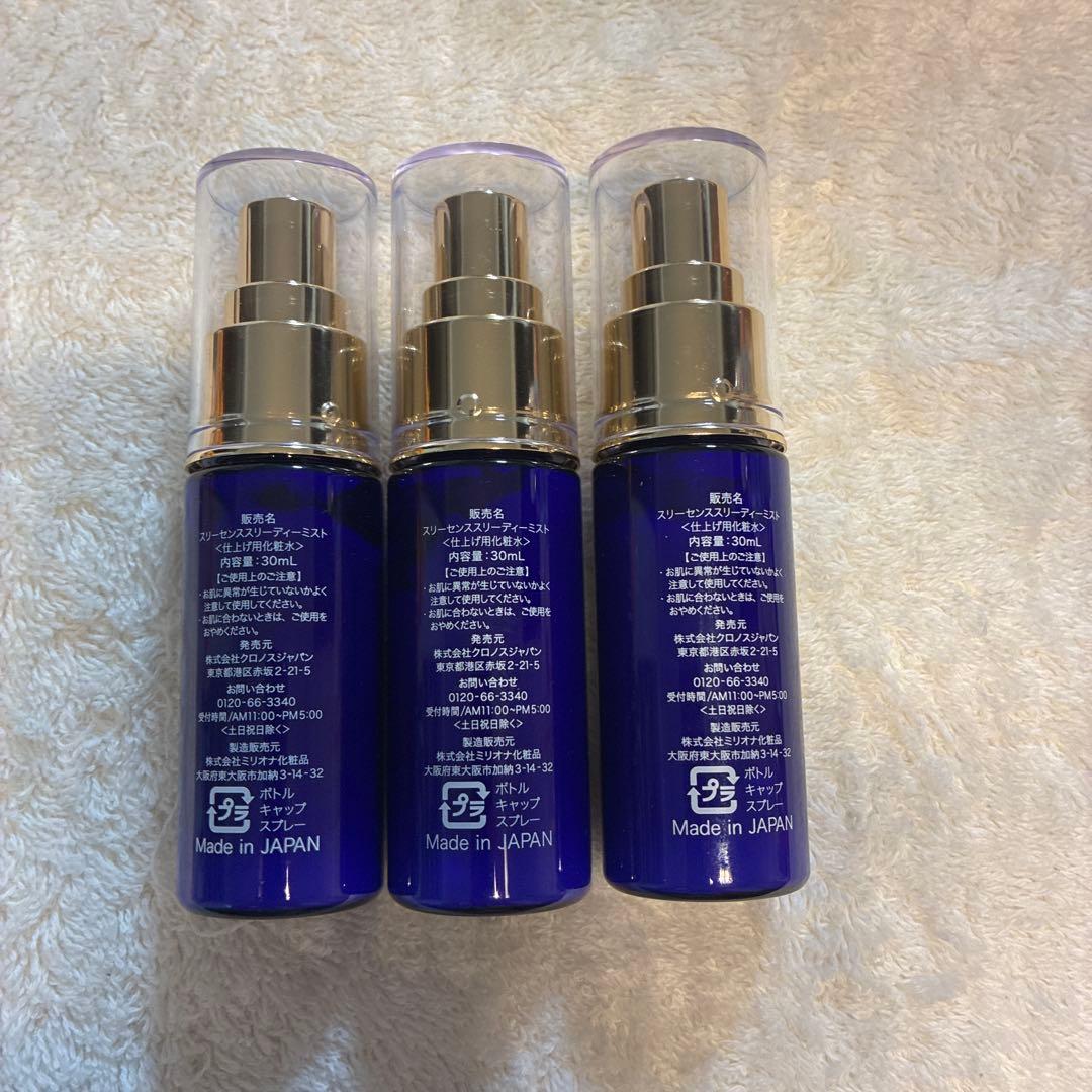 スリーセンス３Dミスト 仕上げ用化粧水