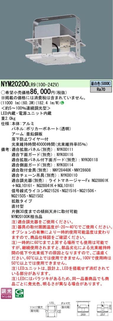 Panasonic NYM20200R9 LED高天井用照明器具