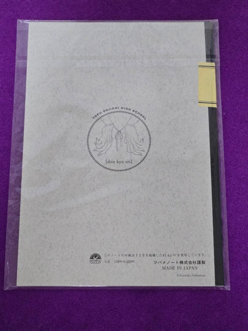中村明日美子先生【20年展】大阪会場限定グッズ一式